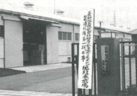 Ibaraki Sanwa Kako Co., Ltd.