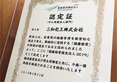 'Excellent Health Management Corporation 2019'certificate