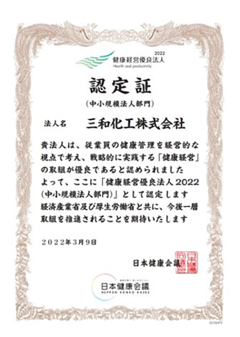 'Excellent Health Management Corporation 2022'certificate