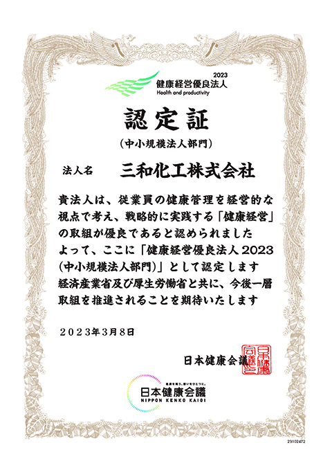 'Excellent Health Management Corporation 2023'certificate